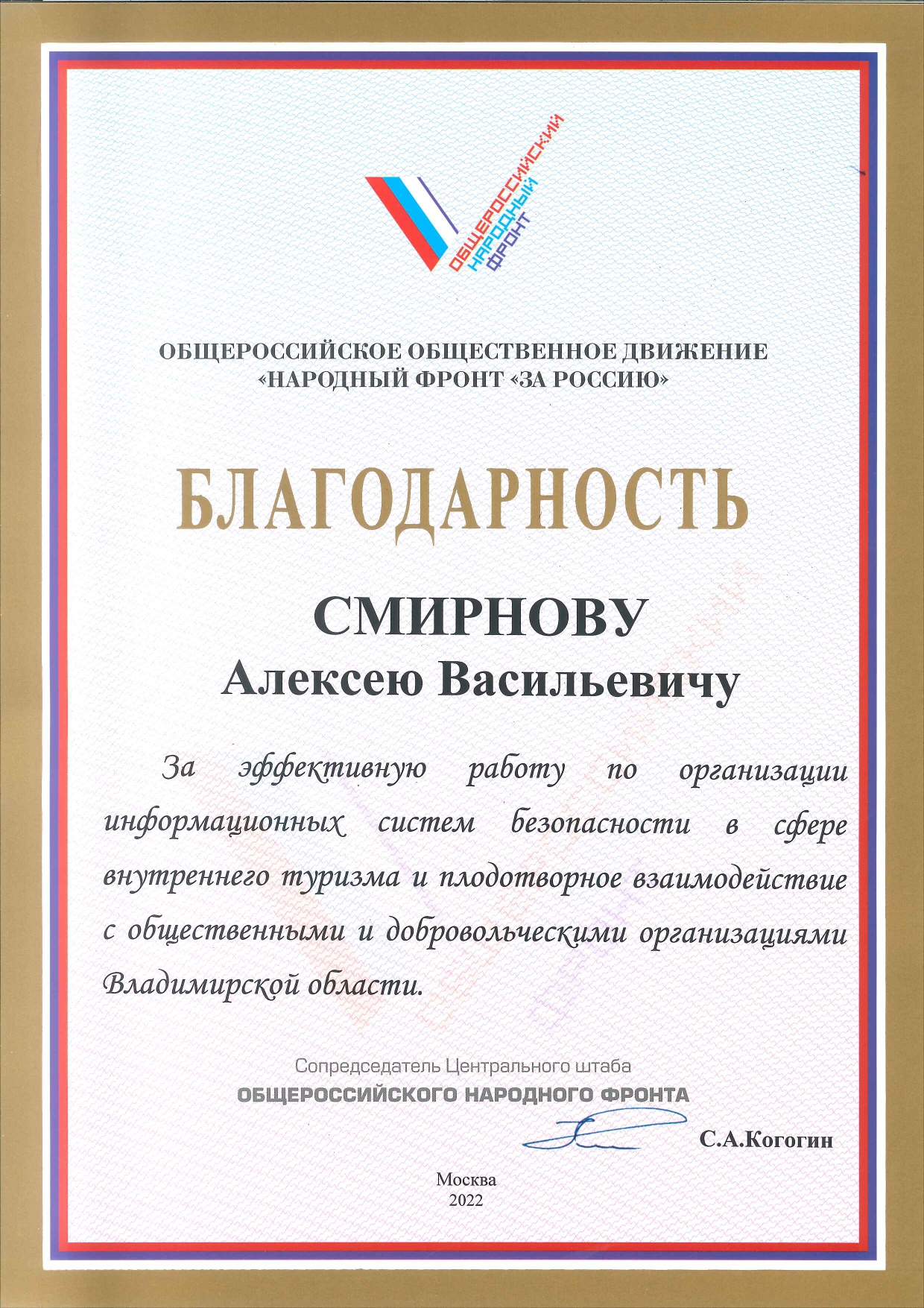 Народная благодарность. Народный фронт благодарность. Благодарность от народного фронта. Нара благодарность.